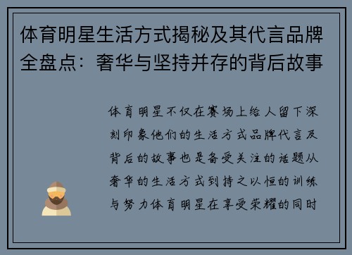体育明星生活方式揭秘及其代言品牌全盘点:奢华与坚持并存的背后故事 体育明星生活方式揭秘及其代言品牌全盘点:奢华与坚持并存的背后故事