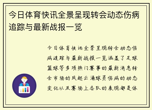 今日体育快讯全景呈现转会动态伤病追踪与最新战报一览 今日体育快讯全景呈现转会动态伤病追踪与最新战报一览