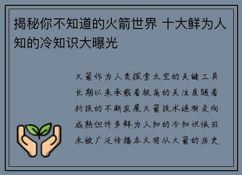 揭秘你不知道的火箭世界 十大鲜为人知的冷知识大曝光 揭秘你不知道的火箭世界 十大鲜为人知的冷知识大曝光