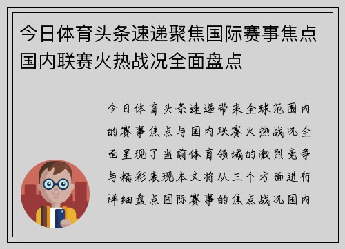 今日体育头条速递聚焦国际赛事焦点国内联赛火热战况全面盘点