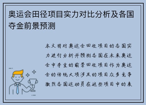 奥运会田径项目实力对比分析及各国夺金前景预测 奥运会田径项目实力对比分析及各国夺金前景预测
