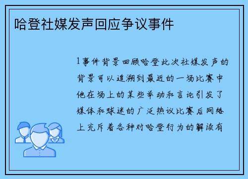 哈登社媒发声回应争议事件