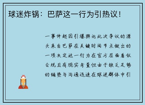 球迷炸锅：巴萨这一行为引热议！