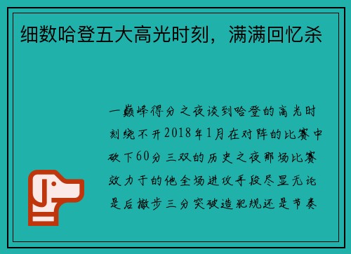 细数哈登五大高光时刻，满满回忆杀