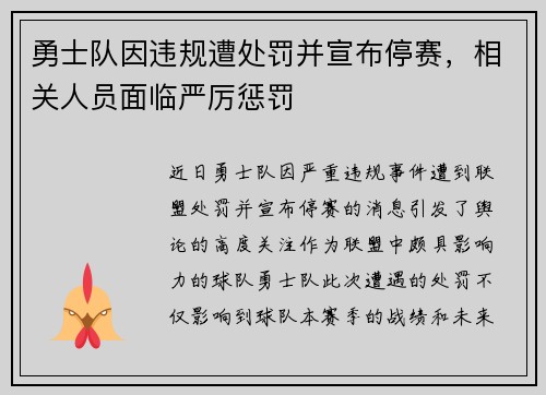 勇士队因违规遭处罚并宣布停赛，相关人员面临严厉惩罚