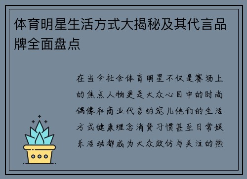 体育明星生活方式大揭秘及其代言品牌全面盘点
